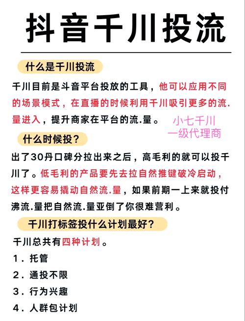 千川怎么拉满通投?
