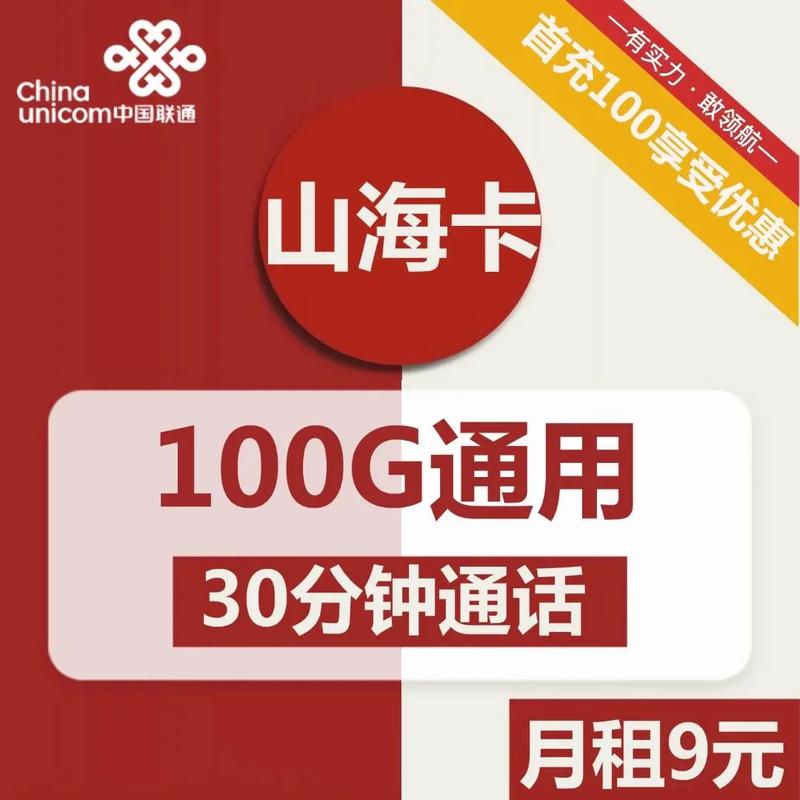 联通卡多少元一个月套餐?