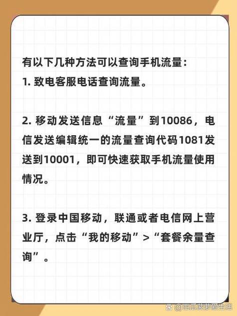 手机怎样查剩多少流量用?