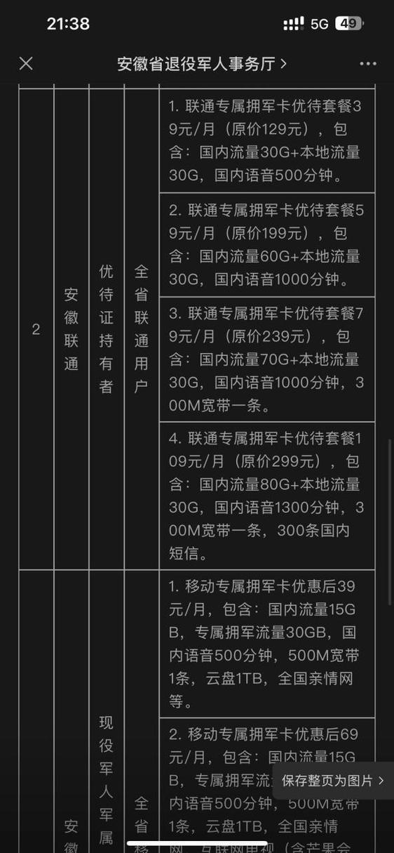 芜湖移动拥军卡套餐具体资费和服务怎么样？