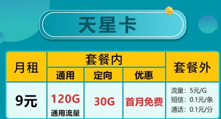 移动星素卡套餐怎么样?