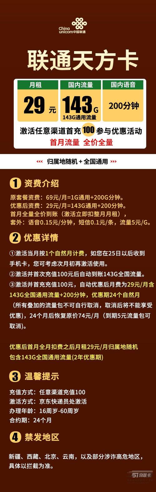 联通卡套餐解约违约金一般多少钱?