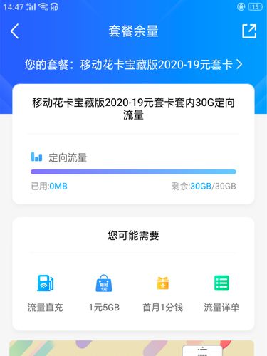 移动花卡套餐怎么样19?