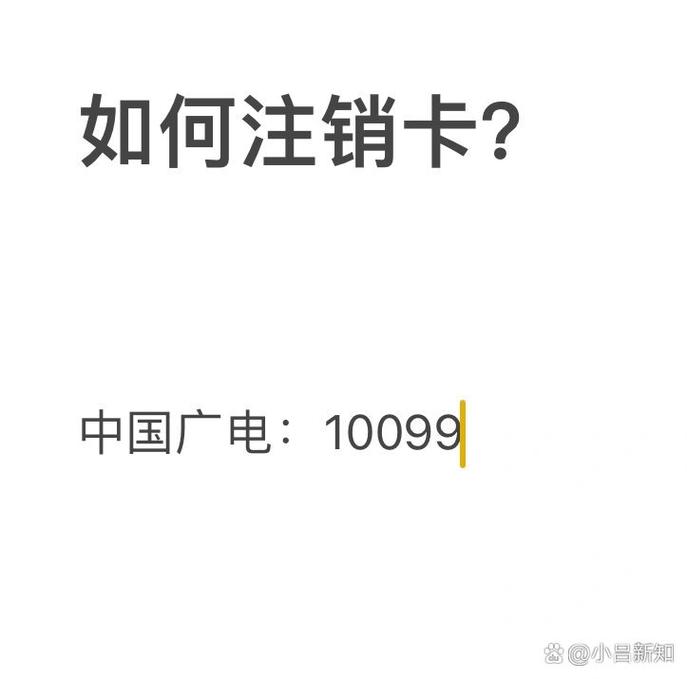 广电卡网上销户要多久生效?