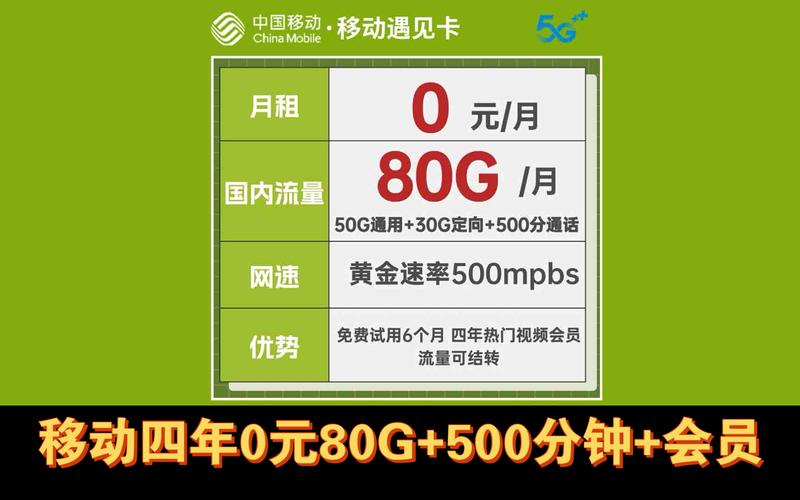 信宜移动流量卡套餐怎么样?
