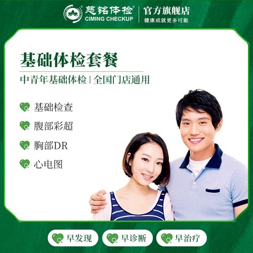 外服体检卡是哪个套餐?
