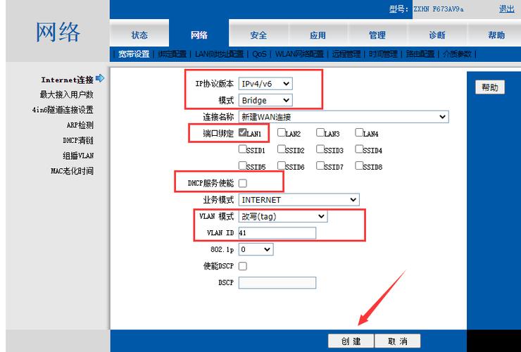 如何创立宽带连接？