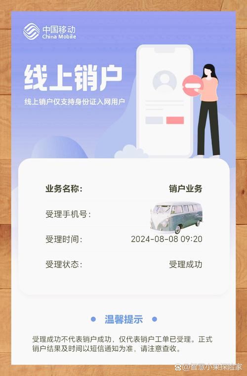 广电手机卡多久移动注销?