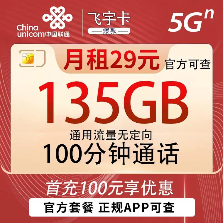 联通5g手机有多少流量?