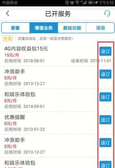 移动云顶卡套餐怎么样退订?
