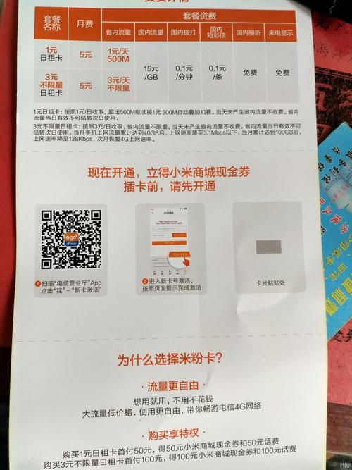 米粉卡哪个套餐划算些?