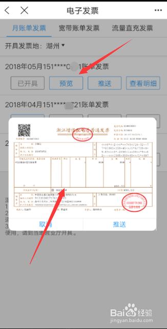 如何开通宽带发票?
