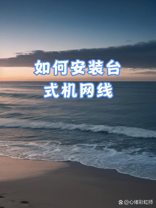 台机如何上宽带?