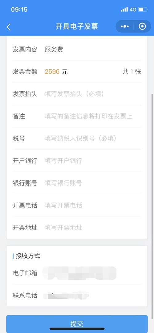 如何开通宽带发票?