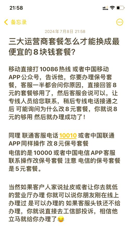 移动卡怎么样能改套餐?