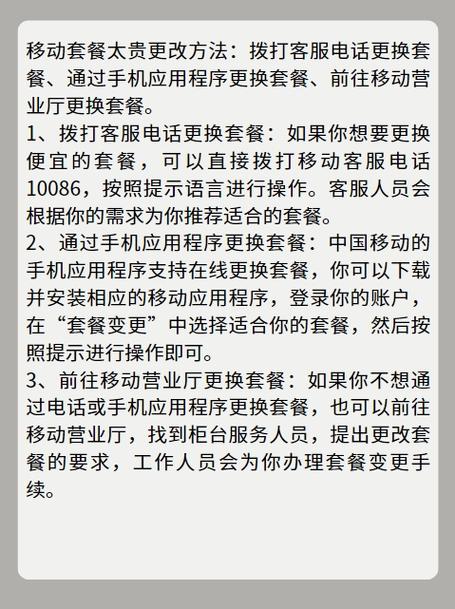 移动卡怎么样才能换套餐？
