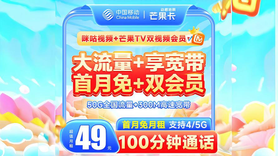 北京移动芒果卡套餐怎么样?