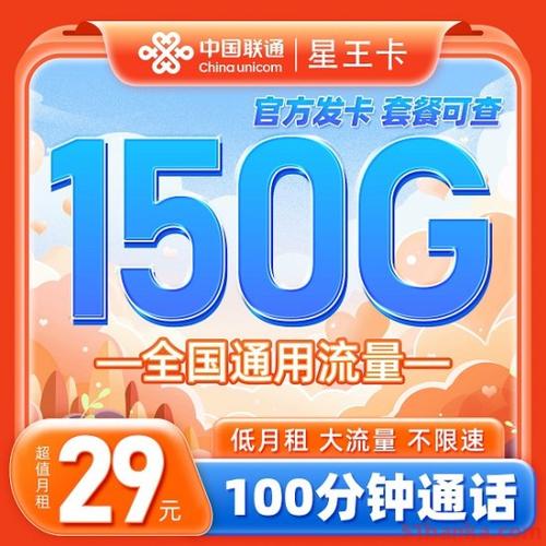 招远联通卡套餐有哪些?