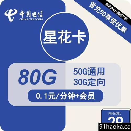 移动丁香卡套餐怎么样啊?