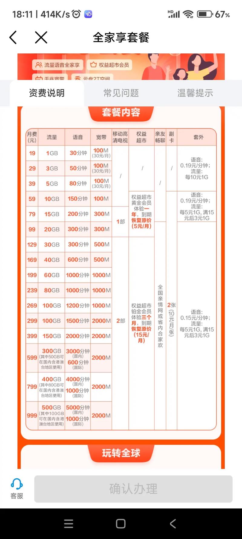 怎么样降低移动卡套餐费？