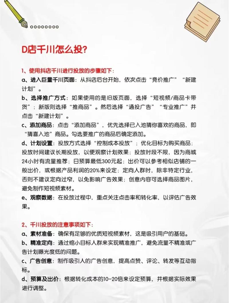 个人抖店千川怎么投?