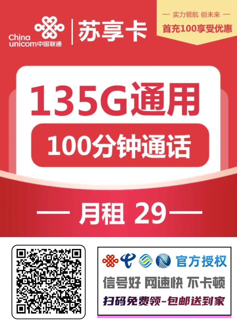苏州联通卡套餐有哪些?