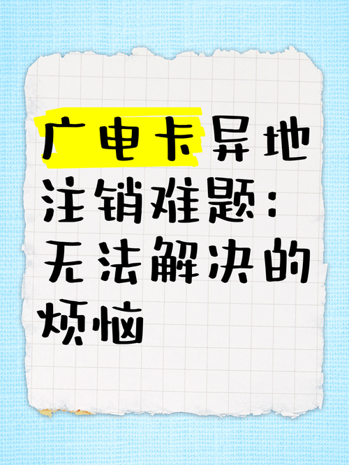 广电卡多久不用会自动注销?