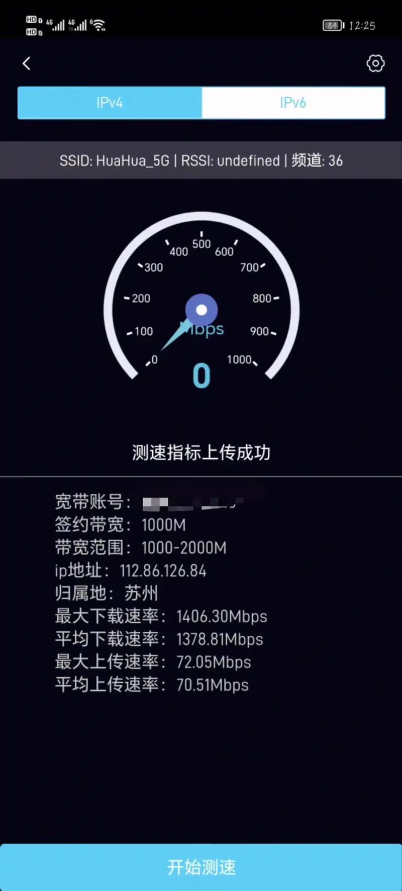手机如何宽带测速?