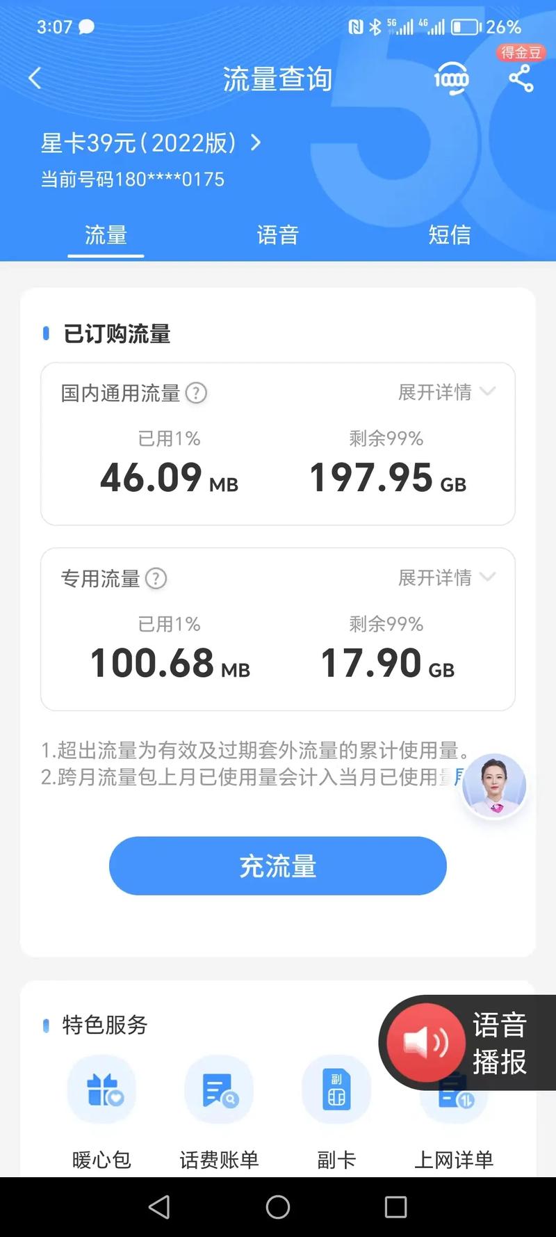 手机30g流量限速多少?