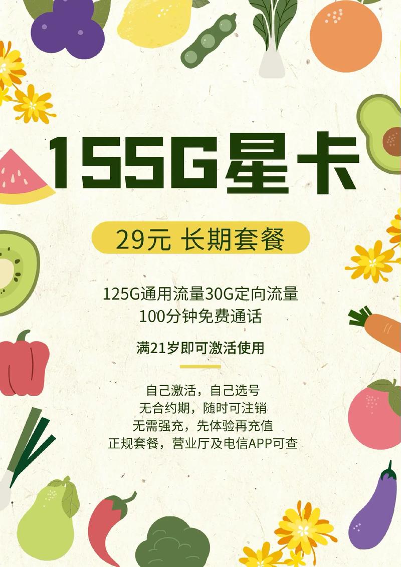 29元套餐卡哪个好?