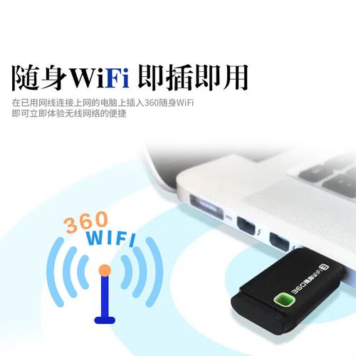 360随身wifi怎么当无线网卡用