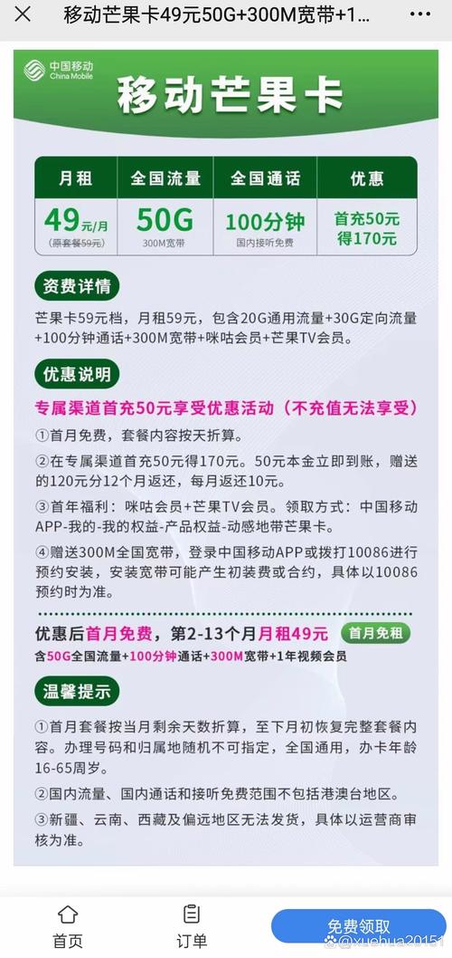 移动新芒果卡套餐怎么样?