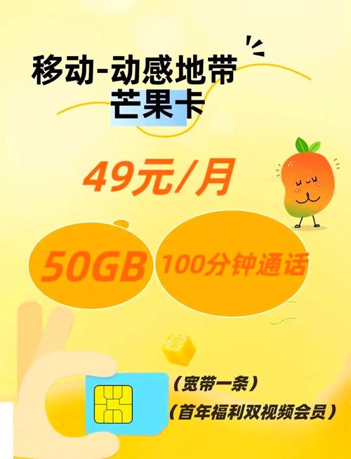 移动新芒果卡套餐怎么样?