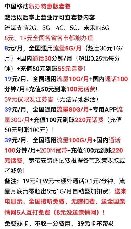 南京移动卡推荐哪个套餐?