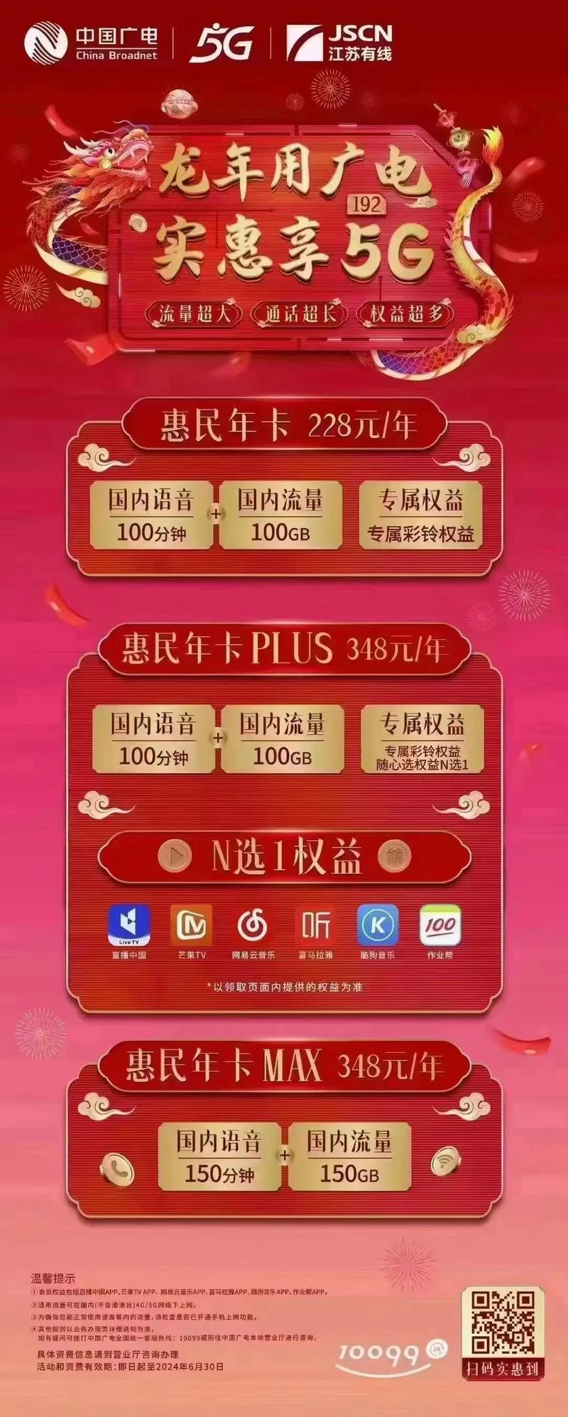 广电惠民卡办理后多久生效?