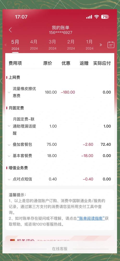 手机有多少流量用不了了？