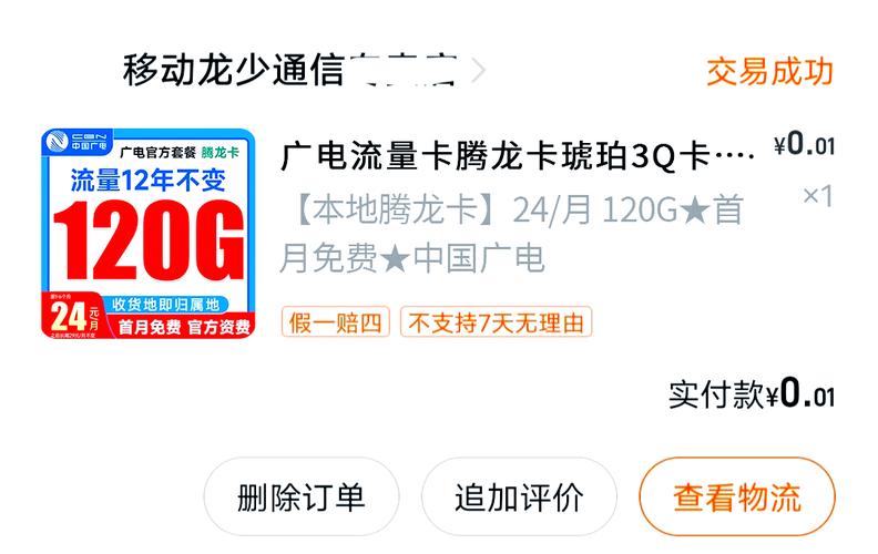 广电流量卡下单多久到?
