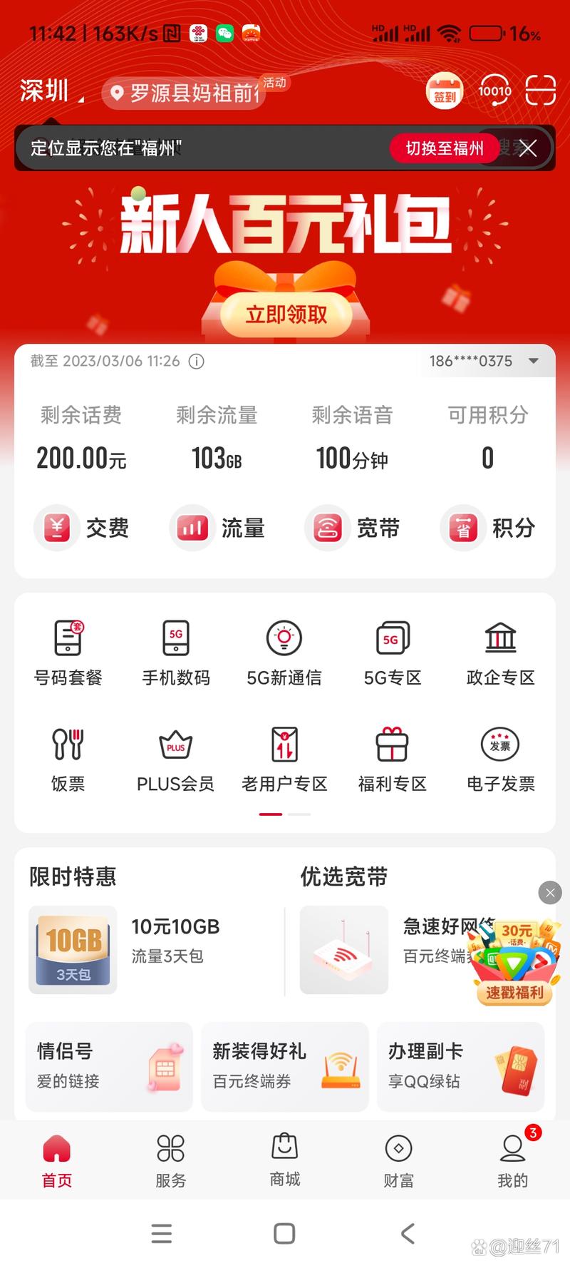今日头条买手机流量多少?