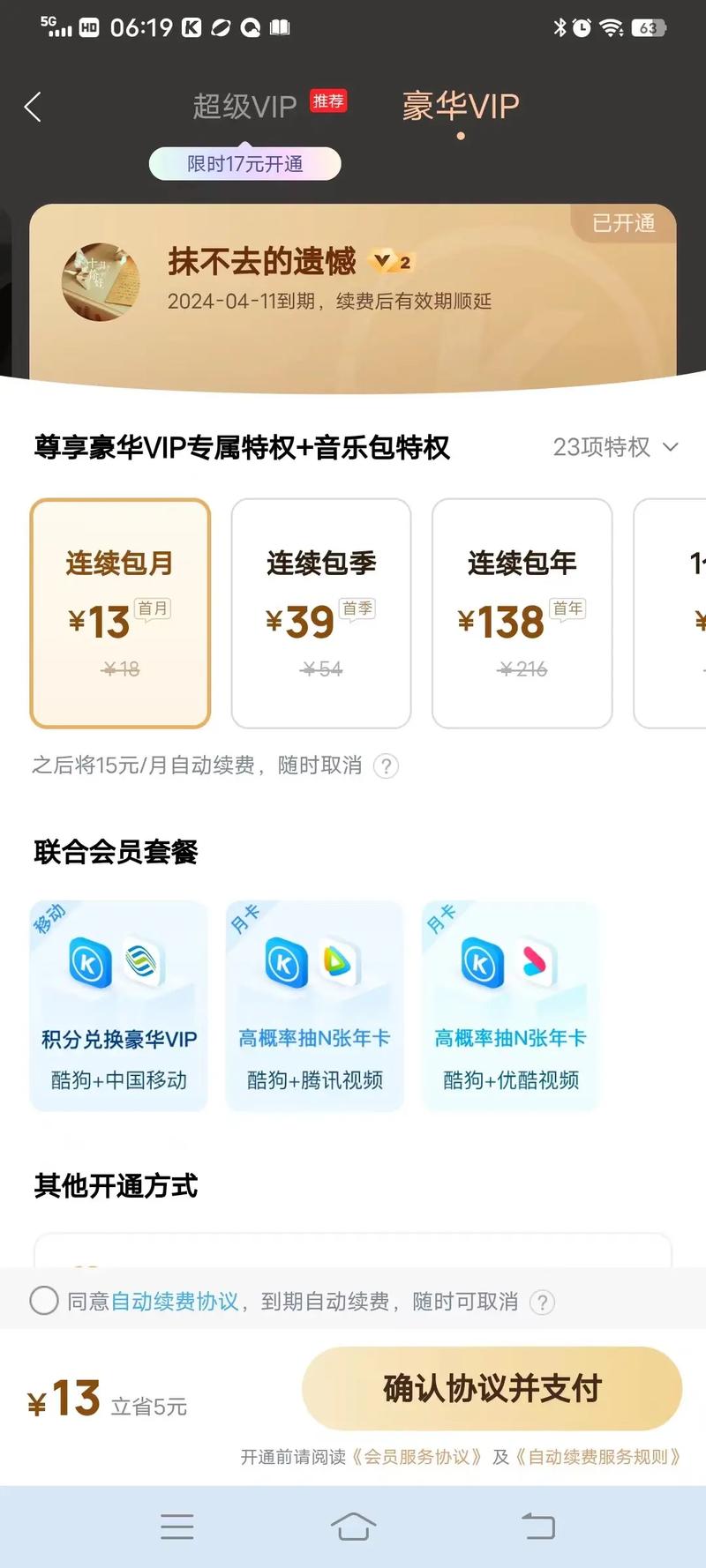 手机酷狗一月多少流量?