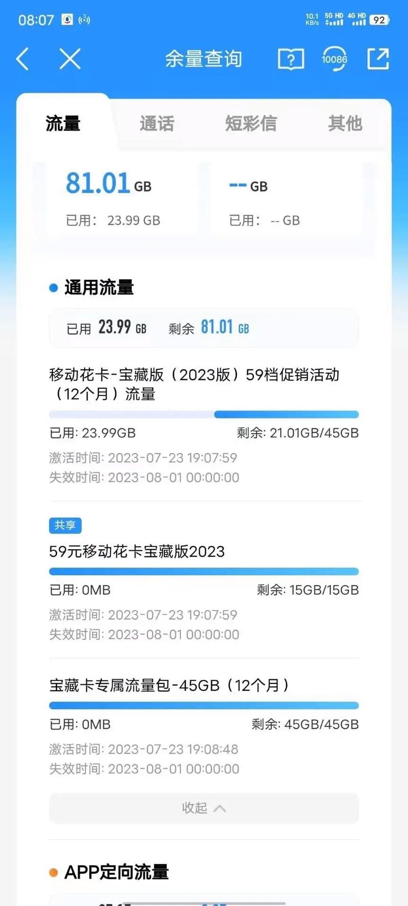 上海的移动卡套餐性价比如何？