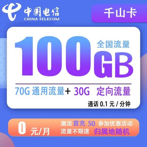 电信千山卡套餐怎么样啊?