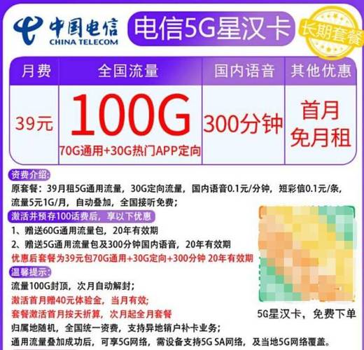 怎么样使用电信星卡套餐?