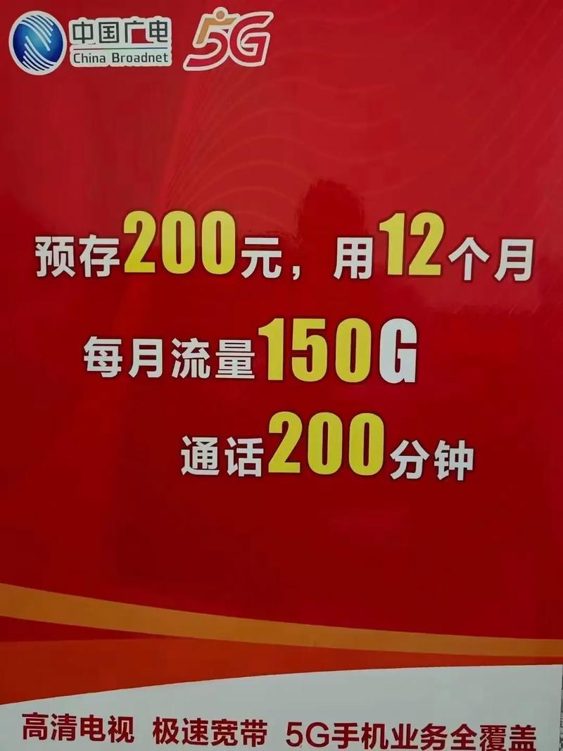 广电卡多久能使用5 G?