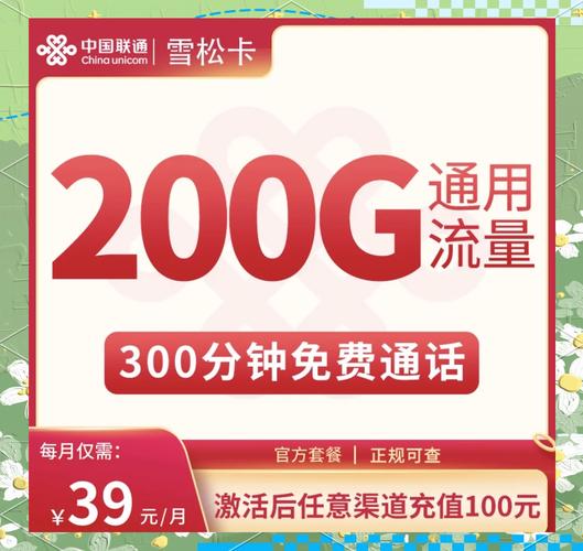 移动雪花卡套餐怎么样啊？