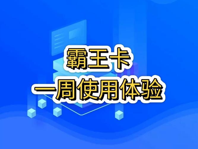 申请广电霸王卡要多久?