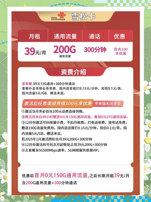 移动雪花卡套餐怎么样啊？