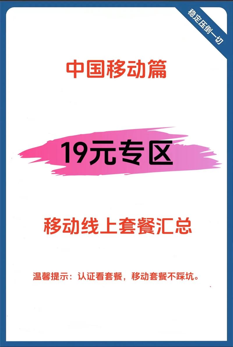 18移动王卡套餐怎么样?