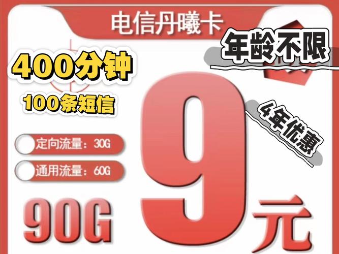 花卡电信9元套餐值得办理吗？