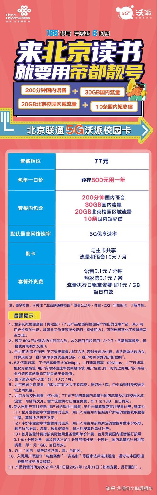 联通卡的校园套餐有哪些?