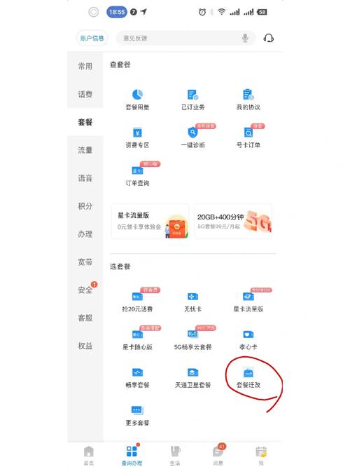 电信秋楚卡套餐如何取消？
